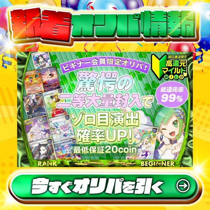 ビギナーオリパイメージ