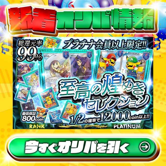プラチナオリパイメージ