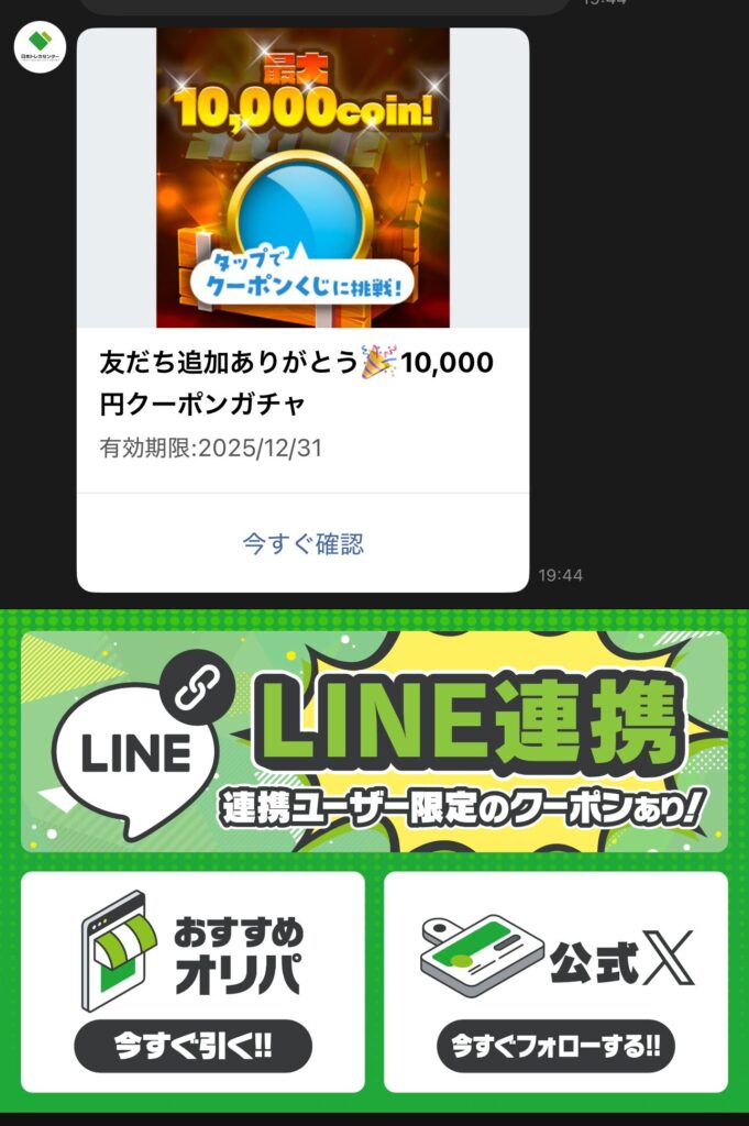 LINEガチャイメージ