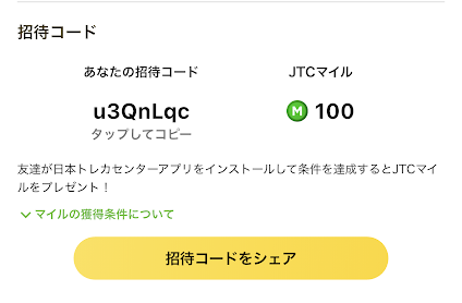 招待コードイメージ