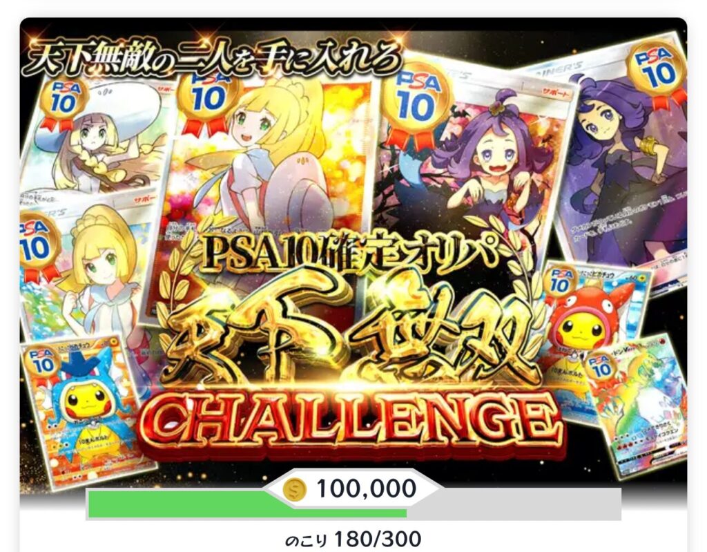 10万オリパ①