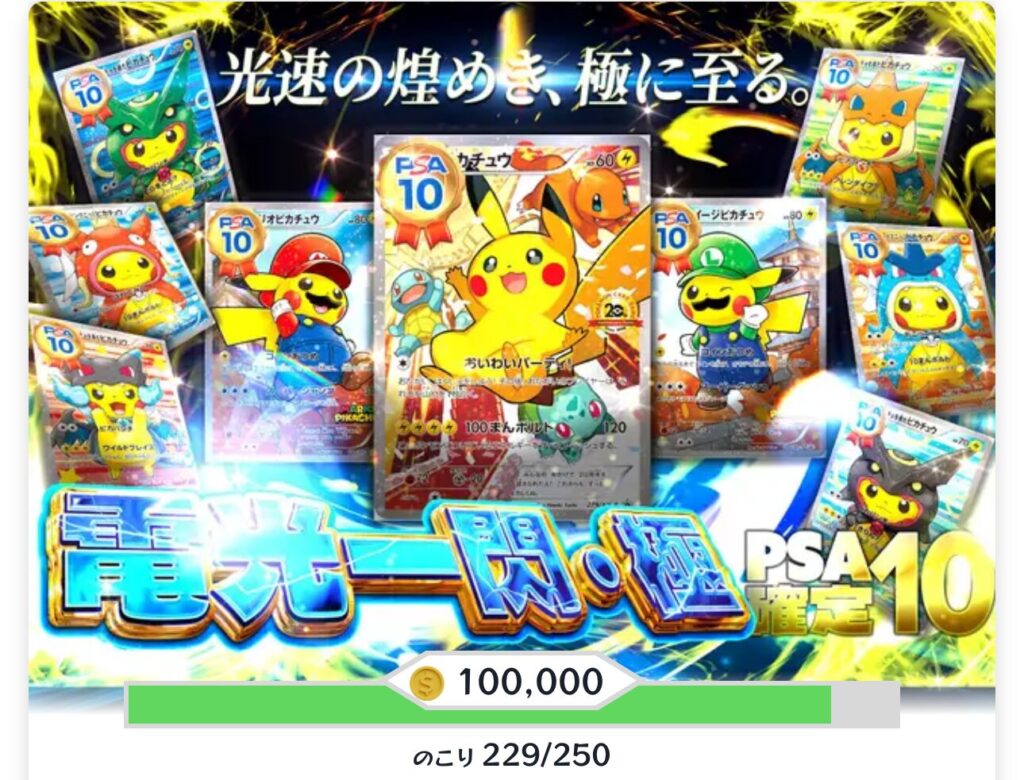 10万オリパ②