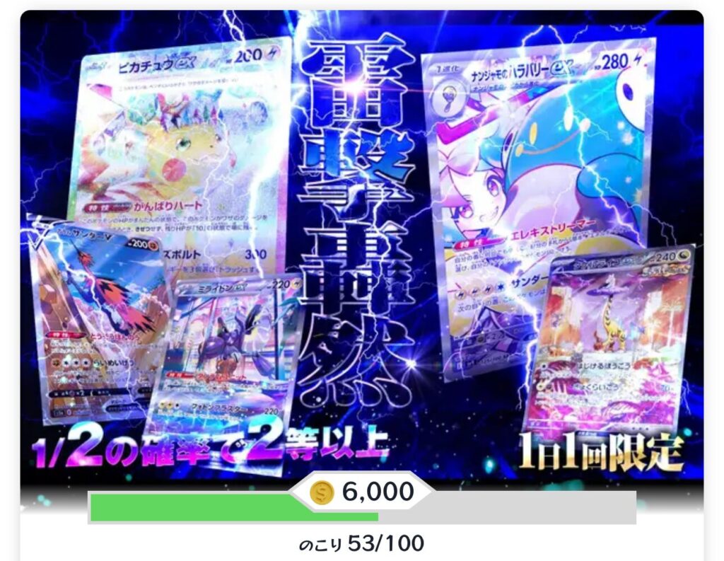 6000円で100口オリパ