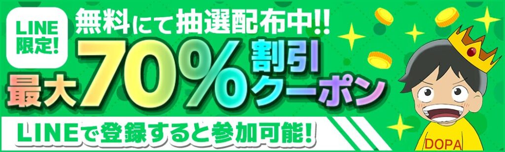 クーポンのイメージ画像