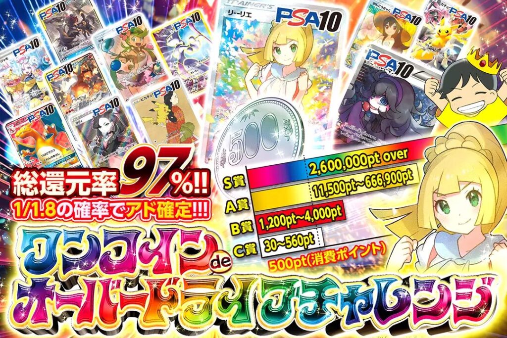ワンコインオリパイメージ