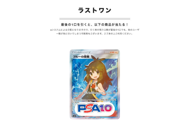 ラストワンのイメージ