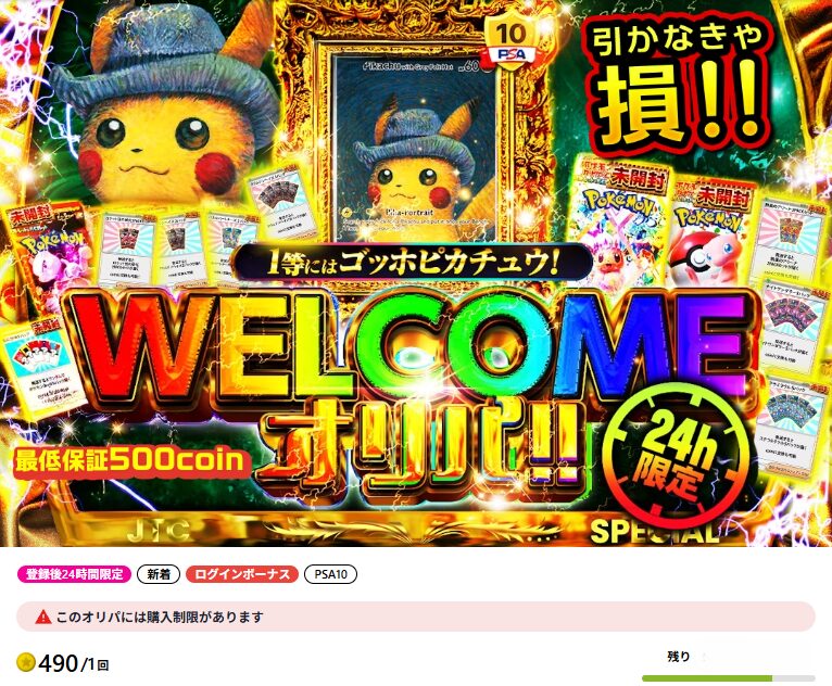 welcomeオリパイメージ