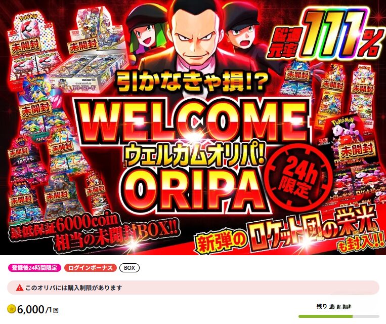 welcomeオリパイメージ②
