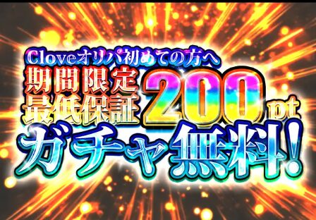 無料ガチャイメージ図