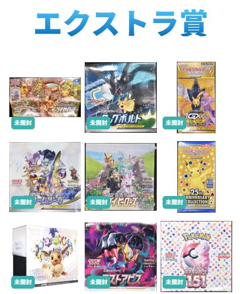 エクストラ