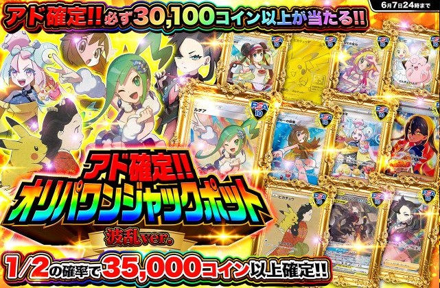 ジャックポットイメージ②