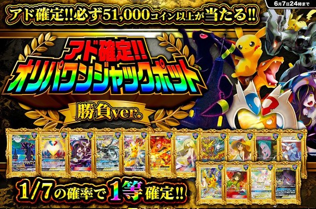 ジャックポットイメージ③
