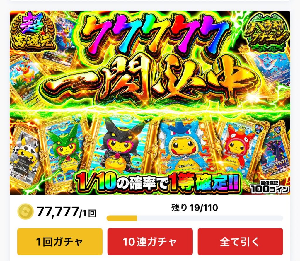 高額オリパイメージ①