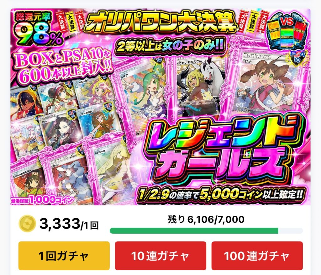 中価格オリパイメージ