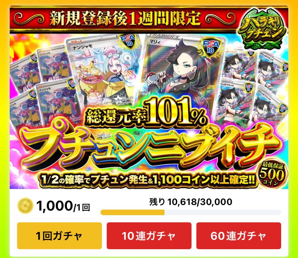 新規1週間限定オリパイメージ