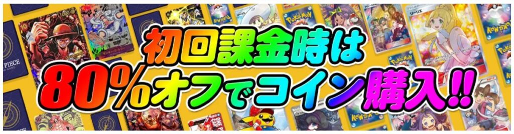 クーポンイメージ