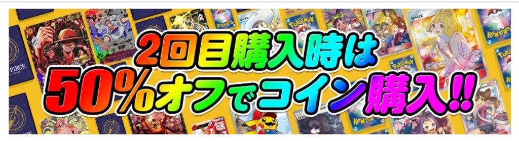 50%オフクーポンイメージ