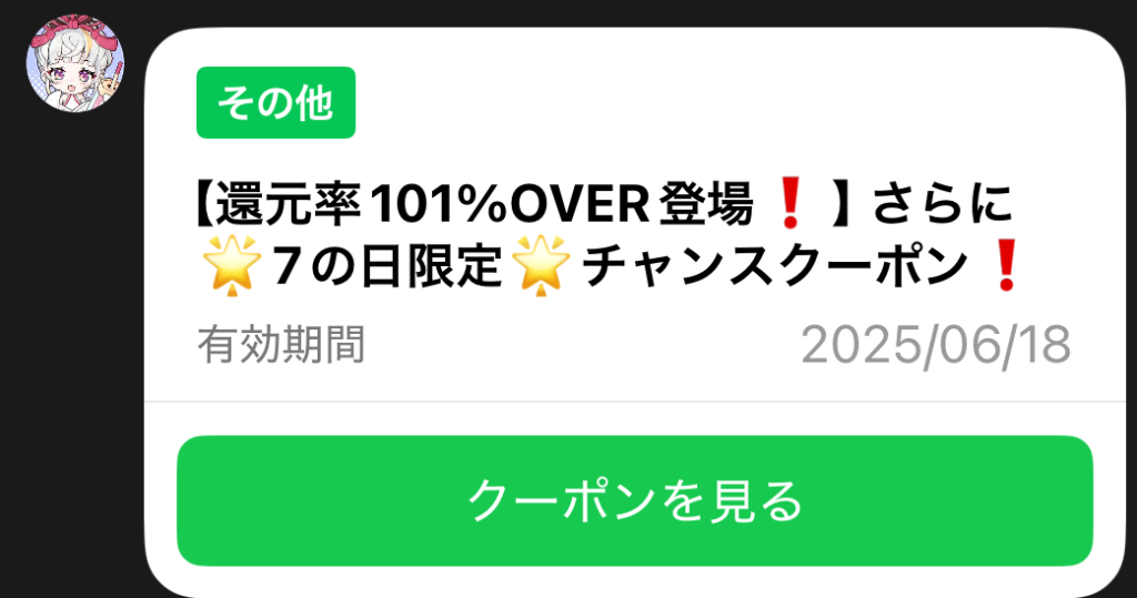 LINEクーポン画像