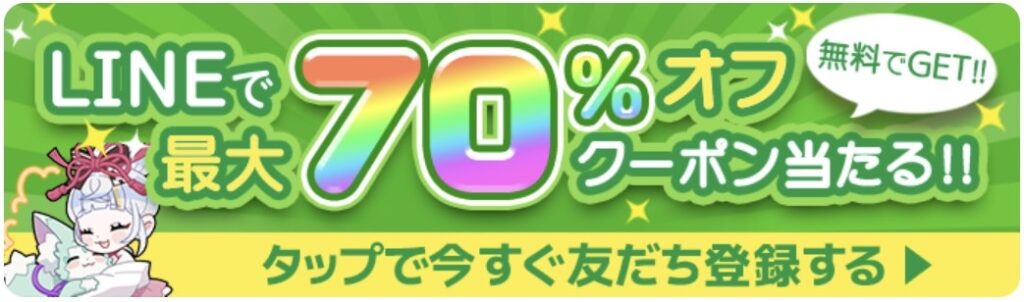 LINEクーポン画像