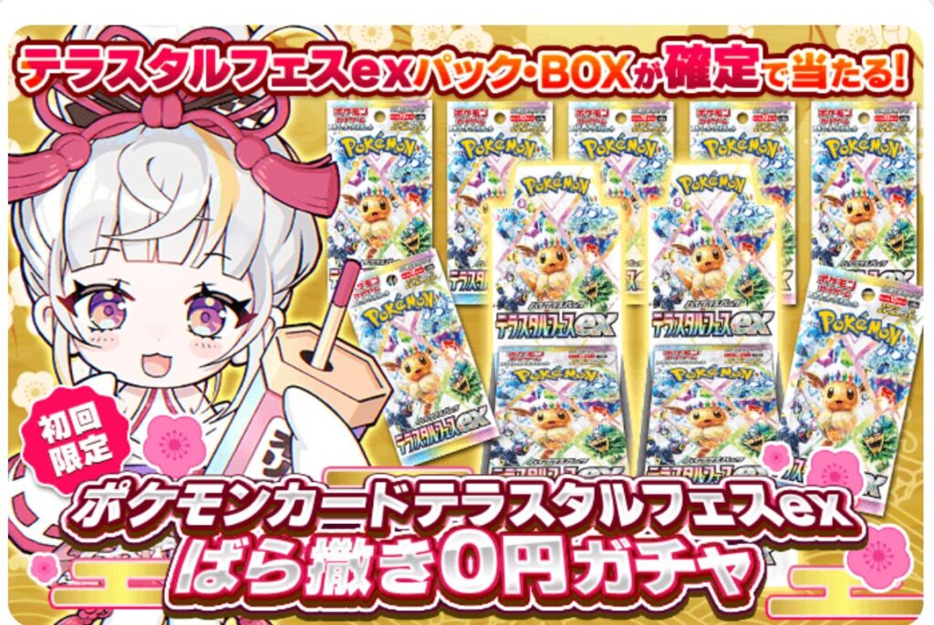 ばら撒きガチャ画像