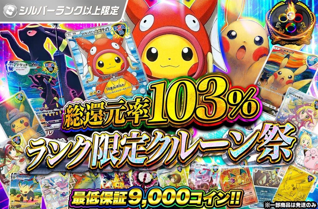 シルバーランク限定オリパイメージ
