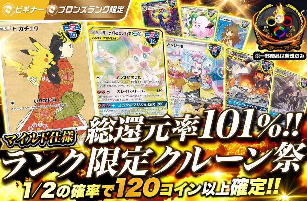 ブロンズランク限定オリパイメージ