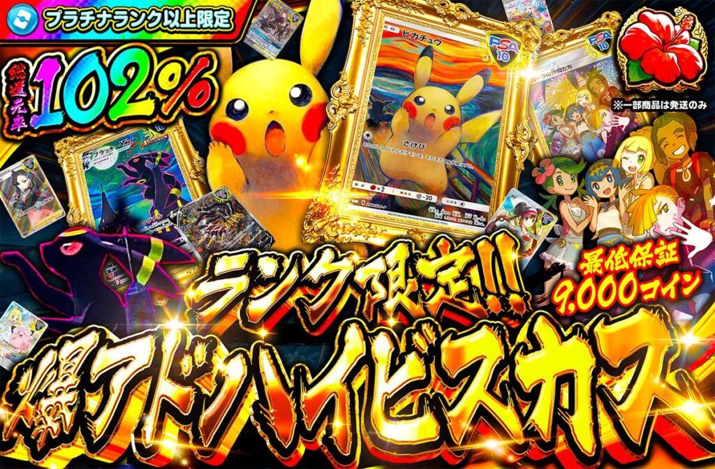 プラチナランク限定オリパイメージ