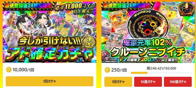 24時間限定ガチャイメージ②