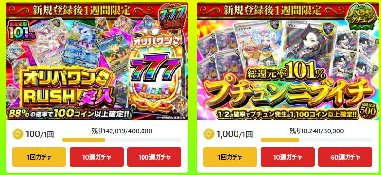 1週間限定ガチャイメージ