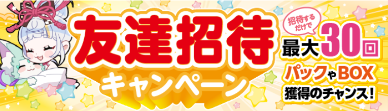 友達紹介CP画像
