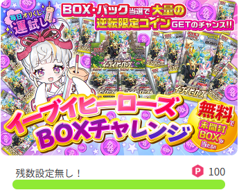 ポイントガチャの画像