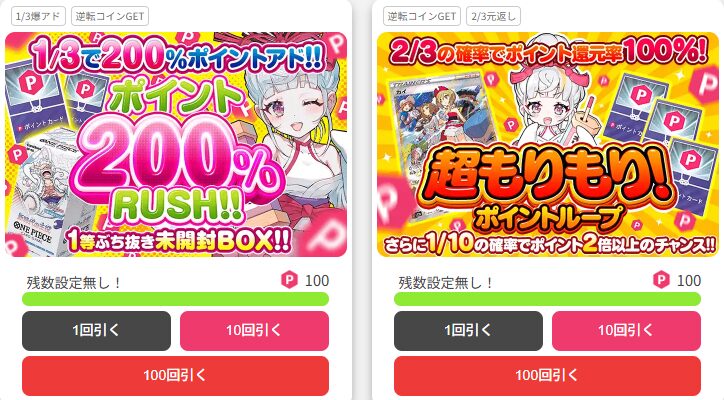 ポイントガチャの画像